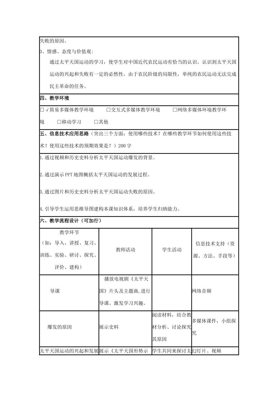 高中历史 第13课 太平天国运动教案14 岳麓版必修1-岳麓版高一必修1历史教案_第2页