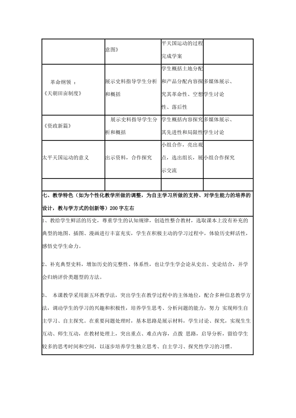 高中历史 第13课 太平天国运动教案14 岳麓版必修1-岳麓版高一必修1历史教案_第3页