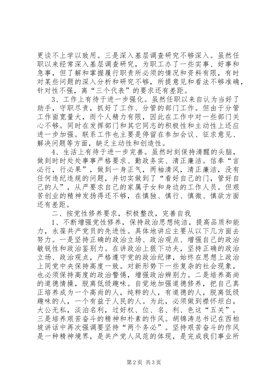 个人党性定期心得体会_第2页