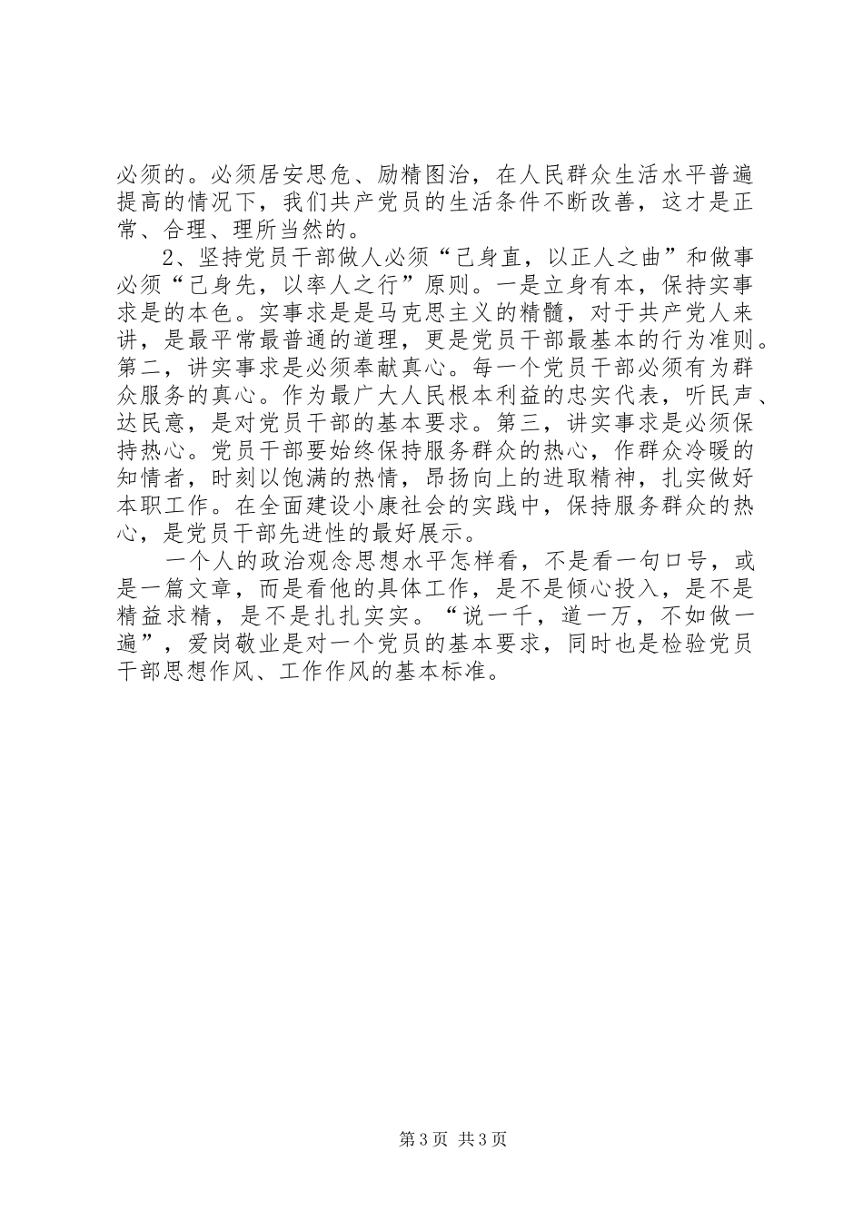 个人党性定期心得体会_第3页