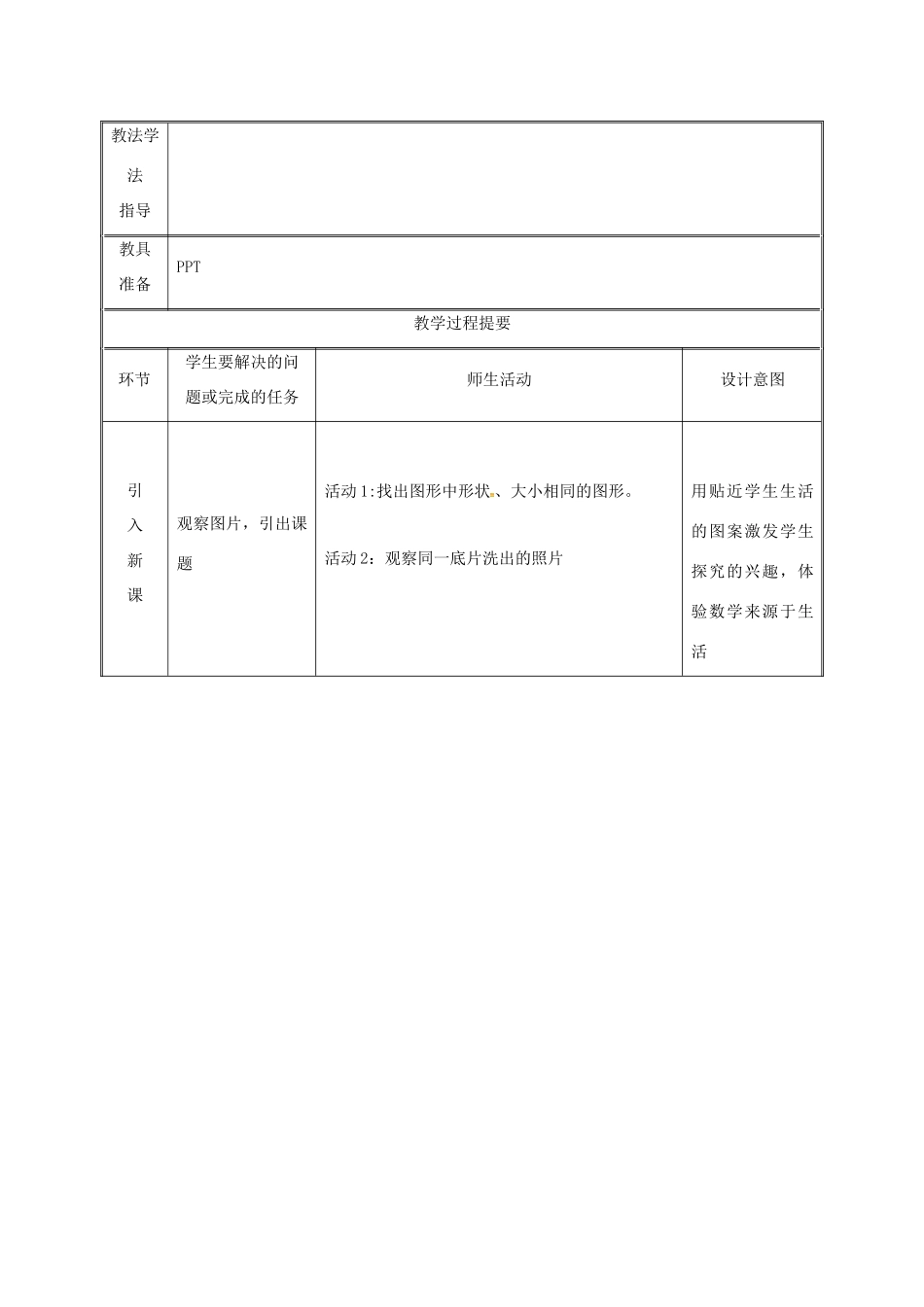 湖南省益阳市资阳区迎丰桥镇八年级数学上册 第12章 全等三角形 12.1 全等三角形教案 （新版）新人教版-（新版）新人教版初中八年级上册数学教案_第2页