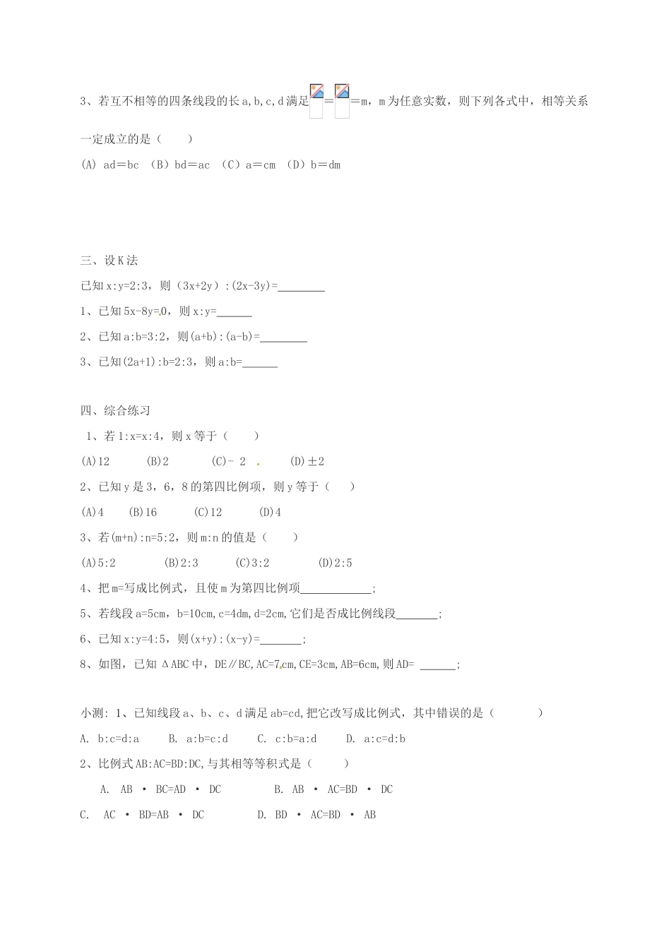 河南省项城一中八年级数学下册 《线段的比》教案 北师大版_第2页