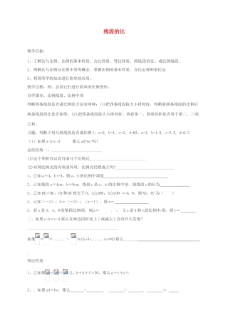河南省项城一中八年级数学下册 《线段的比》教案 北师大版