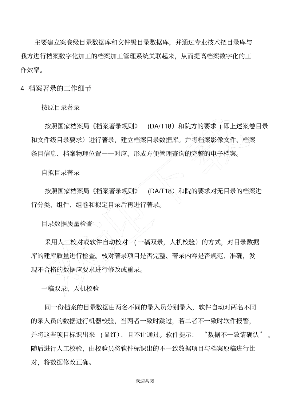 数字化加工操作规范及各操作规范描述_第2页