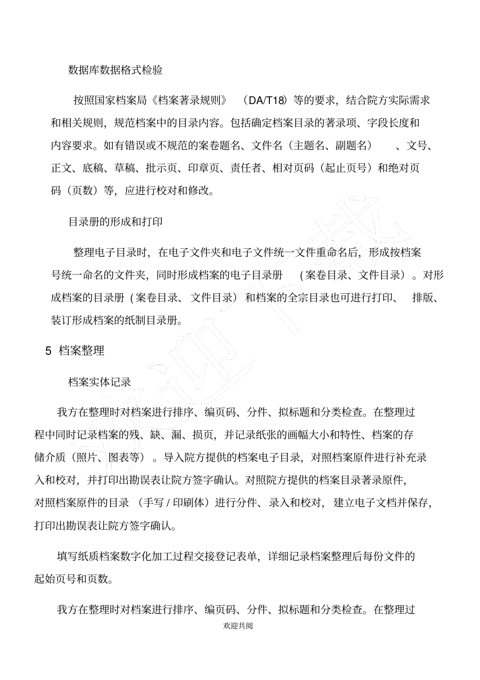 数字化加工操作规范及各操作规范描述_第3页
