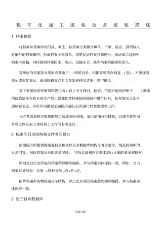 数字化加工操作规范及各操作规范描述