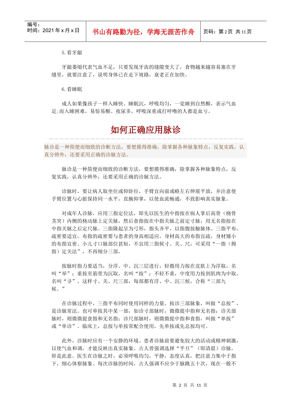 中医基础知识搜集_第2页