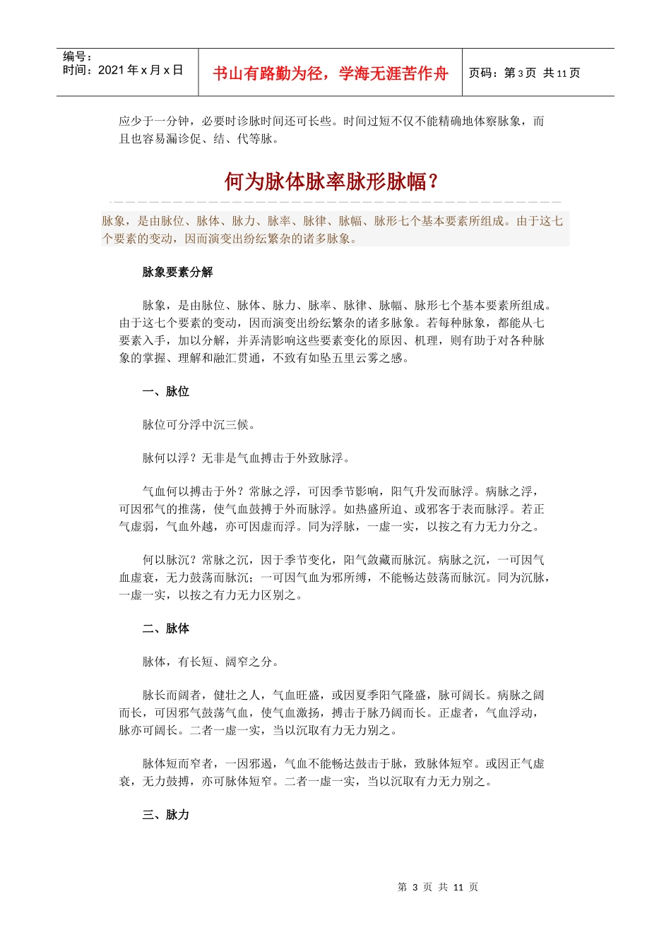 中医基础知识搜集_第3页