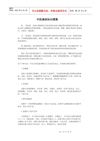 中医基础知识搜集