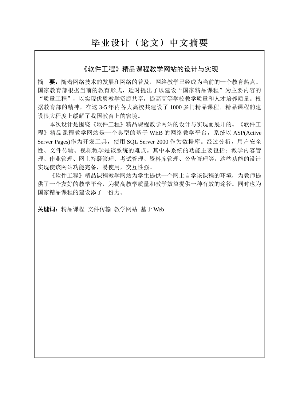 ASP0053《软件工程》精品课程教学网站的设计与实现2_第2页