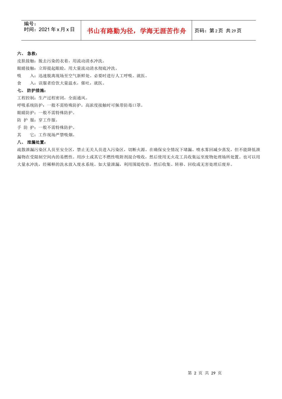 MSDS清单(酒精)_第2页