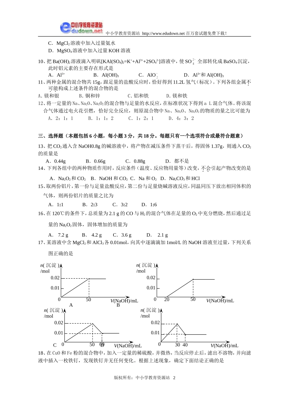 第三章  金属及其化合物单元练习2_第2页
