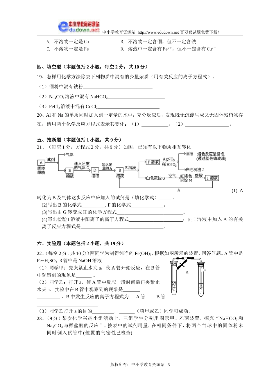 第三章  金属及其化合物单元练习2_第3页