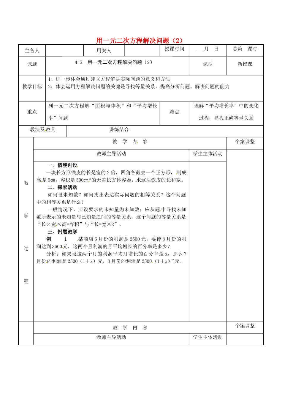 江苏省新沂市第二中学九年级数学上册 4.3 用一元二次方程解决问题教案（2） 苏科版_第1页