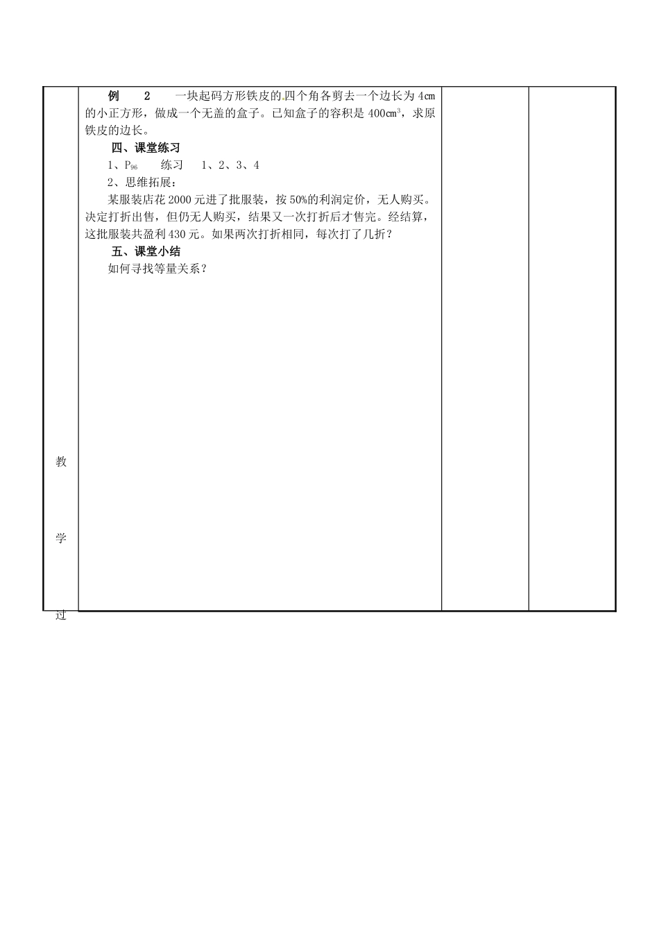 江苏省新沂市第二中学九年级数学上册 4.3 用一元二次方程解决问题教案（2） 苏科版_第2页