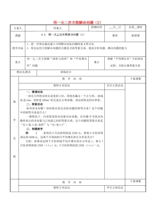 江苏省新沂市第二中学九年级数学上册 4.3 用一元二次方程解决问题教案（2） 苏科版