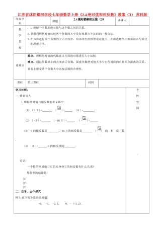 江苏省沭阳银河学校七年级数学上册《2.4绝对值和相反数》教案（3） 苏科版
