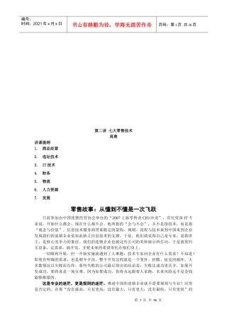七大零售技术详解