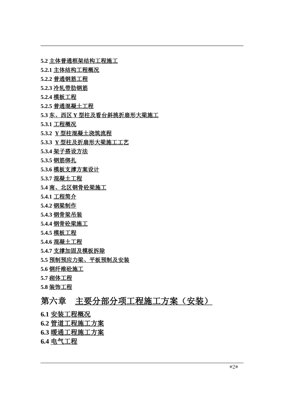 xx体育中心上部工程施工组织设计_第2页