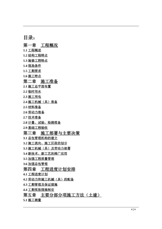 xx体育中心上部工程施工组织设计