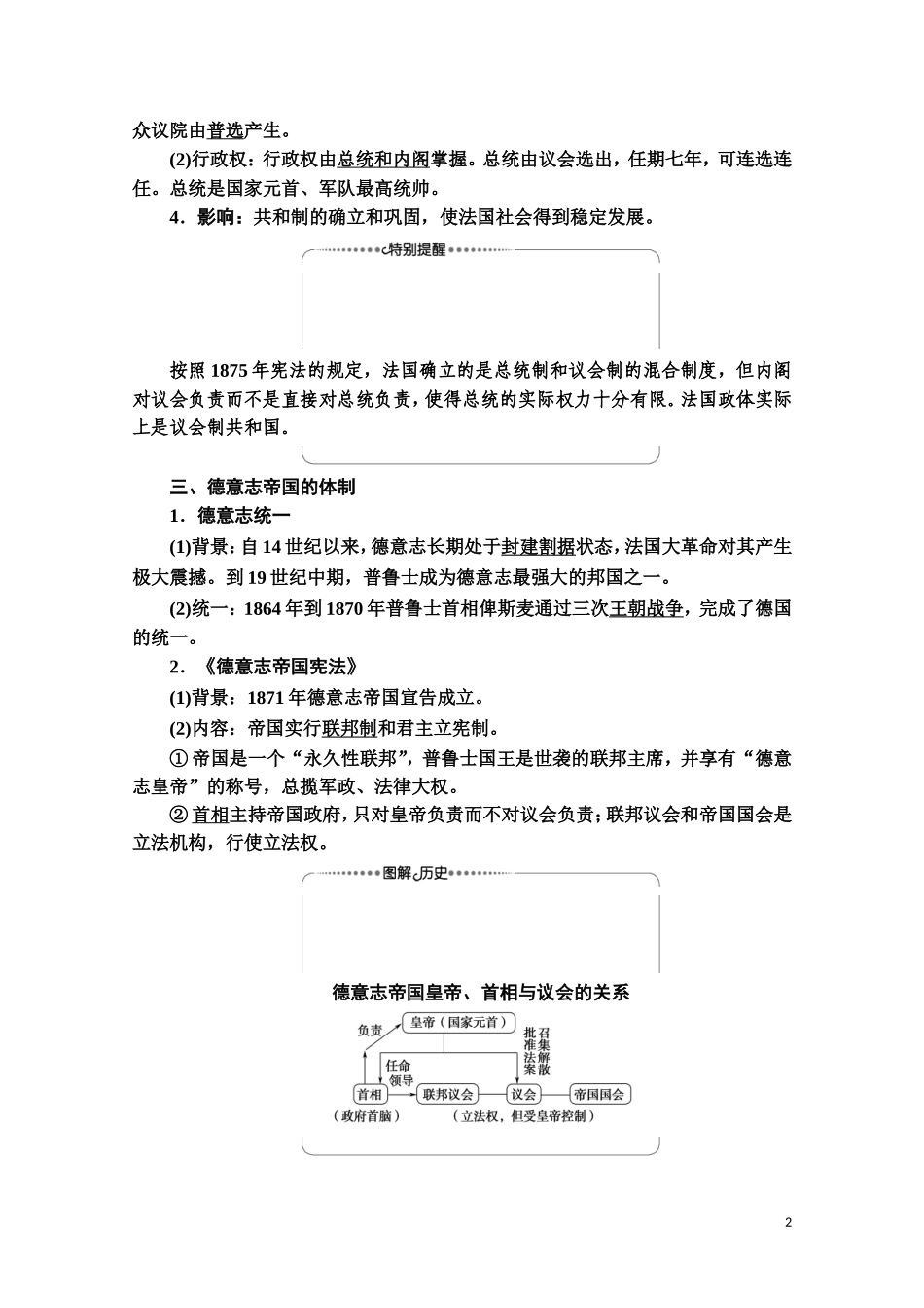 高中历史 第3单元 近代西方资本主义政体的建立 第10课 欧洲大陆的政体改革教师用书 岳麓版必修1-岳麓版高一必修1历史教案_第2页