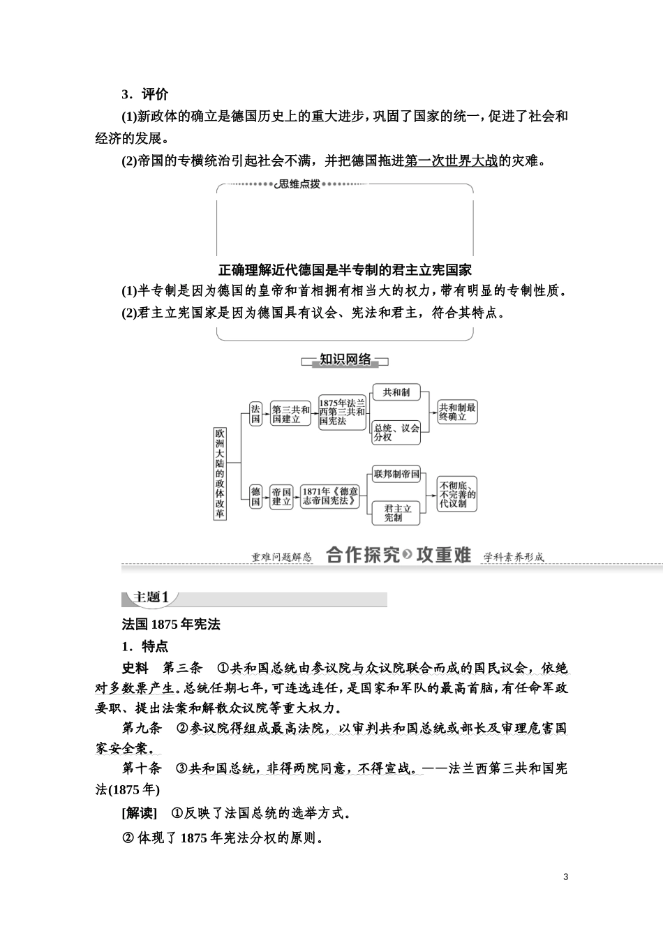 高中历史 第3单元 近代西方资本主义政体的建立 第10课 欧洲大陆的政体改革教师用书 岳麓版必修1-岳麓版高一必修1历史教案_第3页