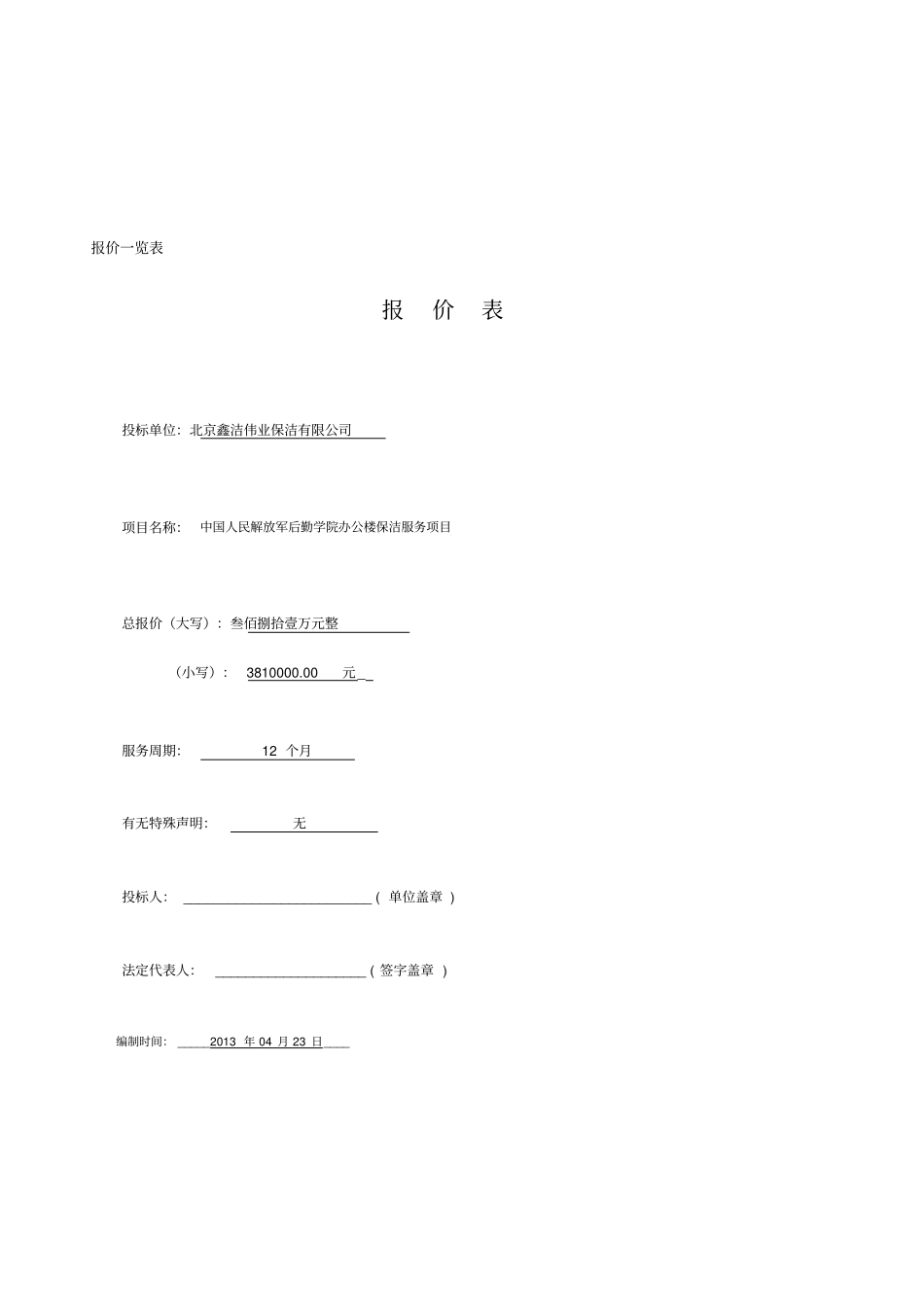 中国电力科学研究院保洁服务项目范本_第2页
