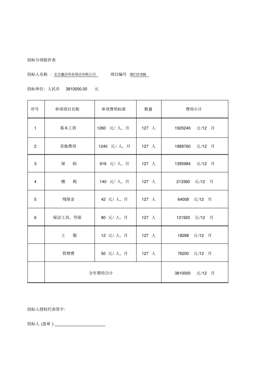 中国电力科学研究院保洁服务项目范本_第3页