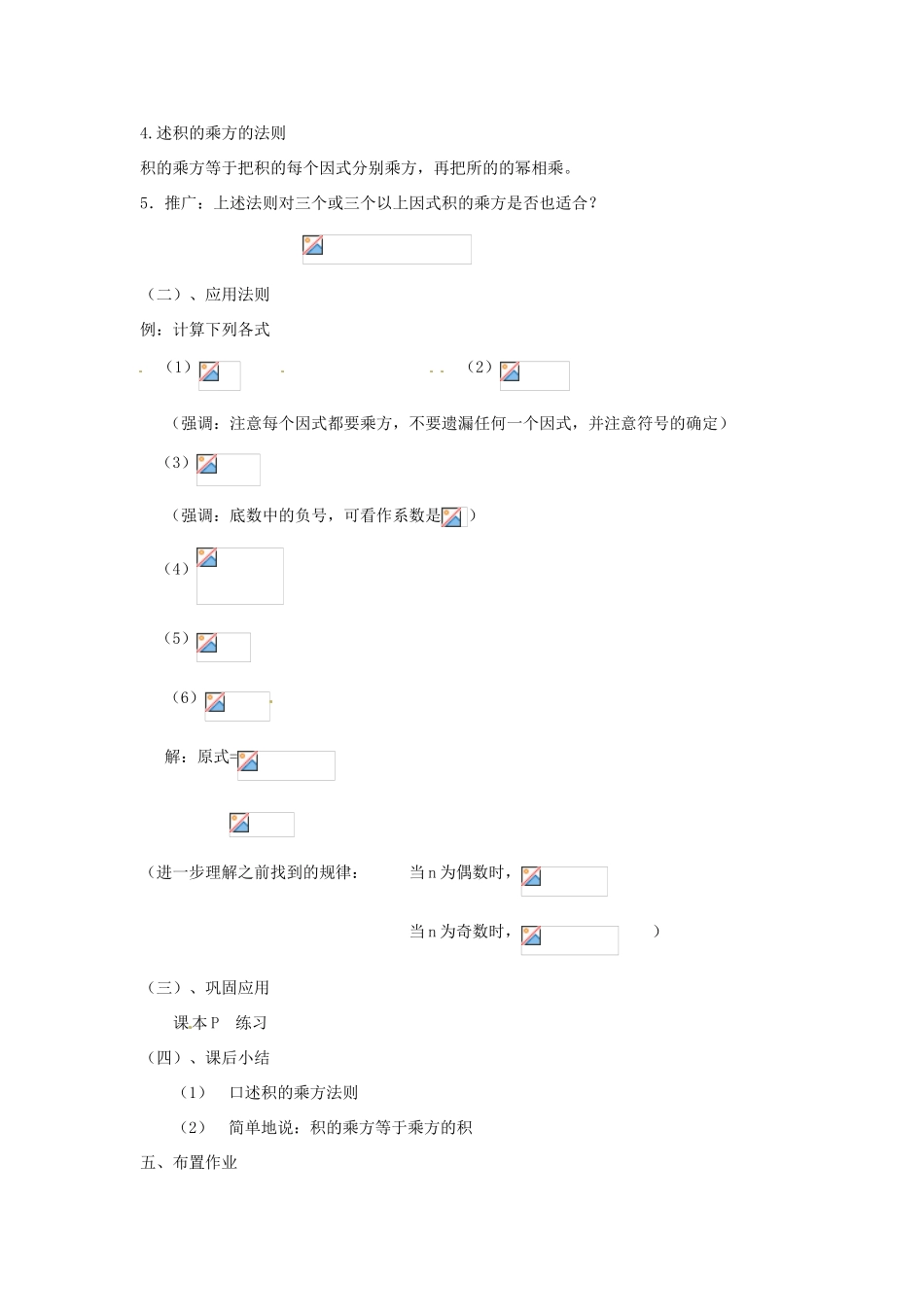 安徽省枞阳县钱桥初级中学七年级数学下册 8.1《幂的运算》积的乘方教案1 （新版）沪科版_第2页
