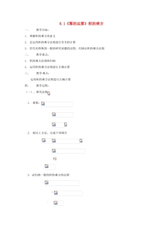 安徽省枞阳县钱桥初级中学七年级数学下册 8.1《幂的运算》积的乘方教案1 （新版）沪科版