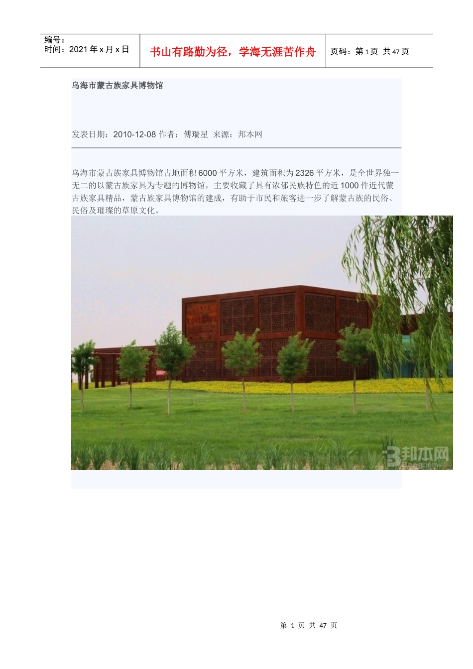 乌海市蒙古族家具博物馆_第1页