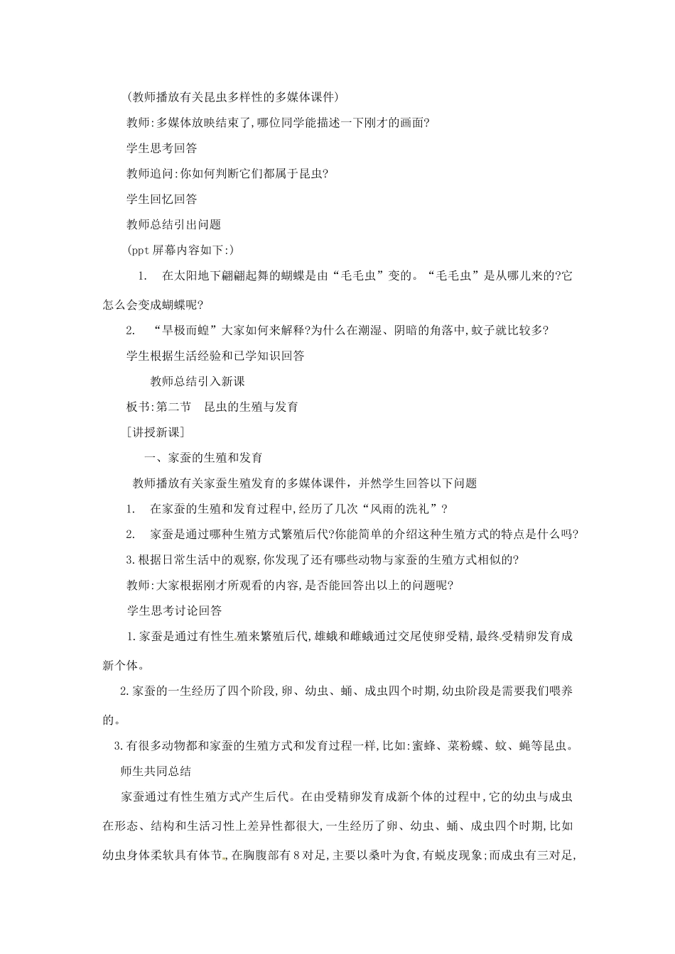 福建省古田十一中八年级生物《昆虫的生殖和发育》教案（2） 人教新课标版_第2页