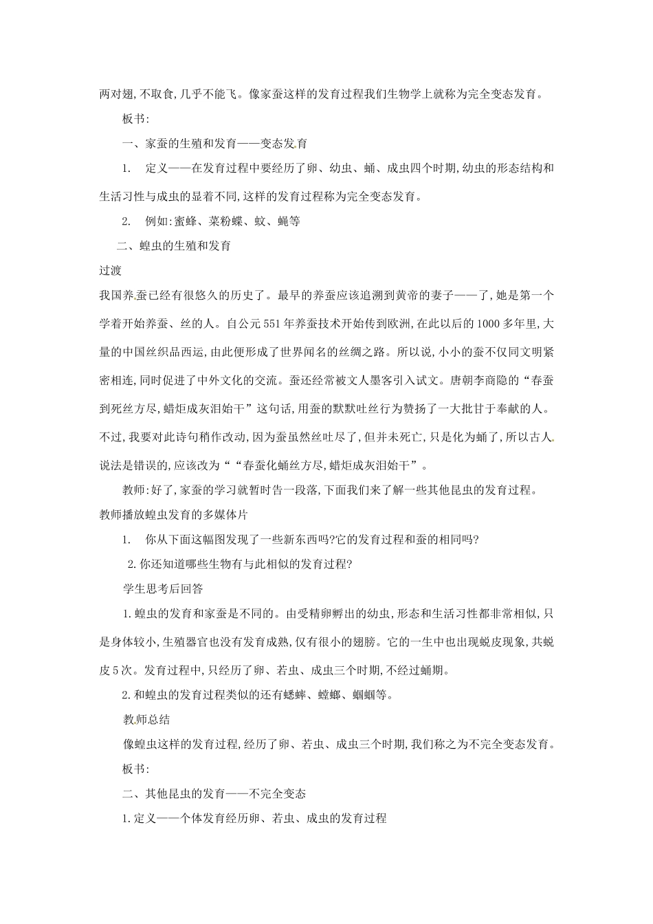 福建省古田十一中八年级生物《昆虫的生殖和发育》教案（2） 人教新课标版_第3页