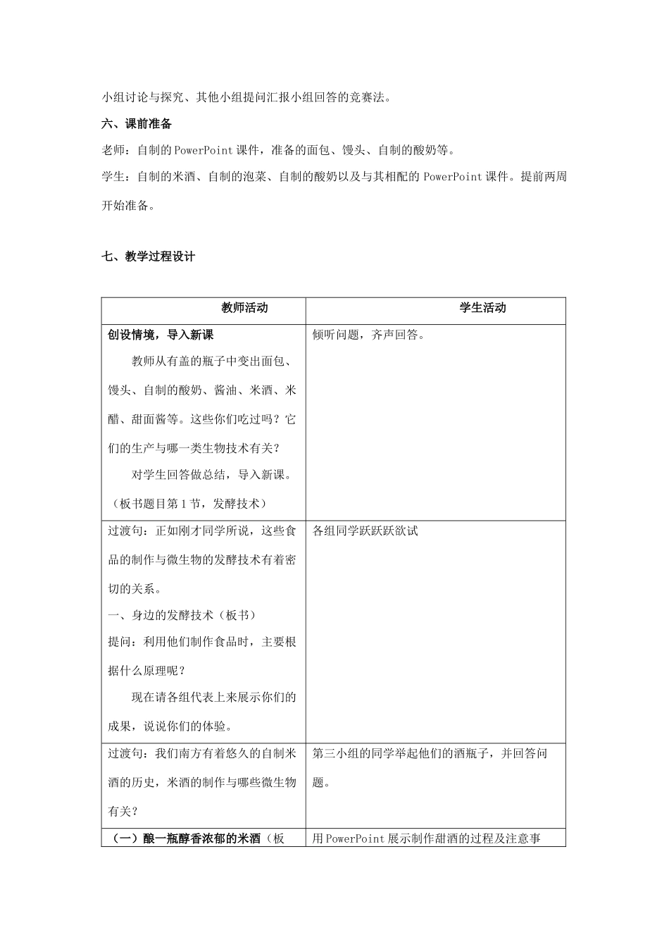 八年级生物下册 第九单元 生物技术 第二十三章 日常生活中的生物技术 第一节 源远流长的发酵技术教案1（新版）苏教版-（新版）苏教版初中八年级下册生物教案_第2页