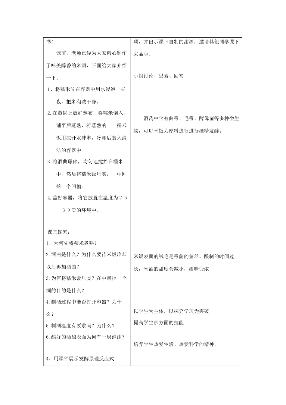 八年级生物下册 第九单元 生物技术 第二十三章 日常生活中的生物技术 第一节 源远流长的发酵技术教案1（新版）苏教版-（新版）苏教版初中八年级下册生物教案_第3页