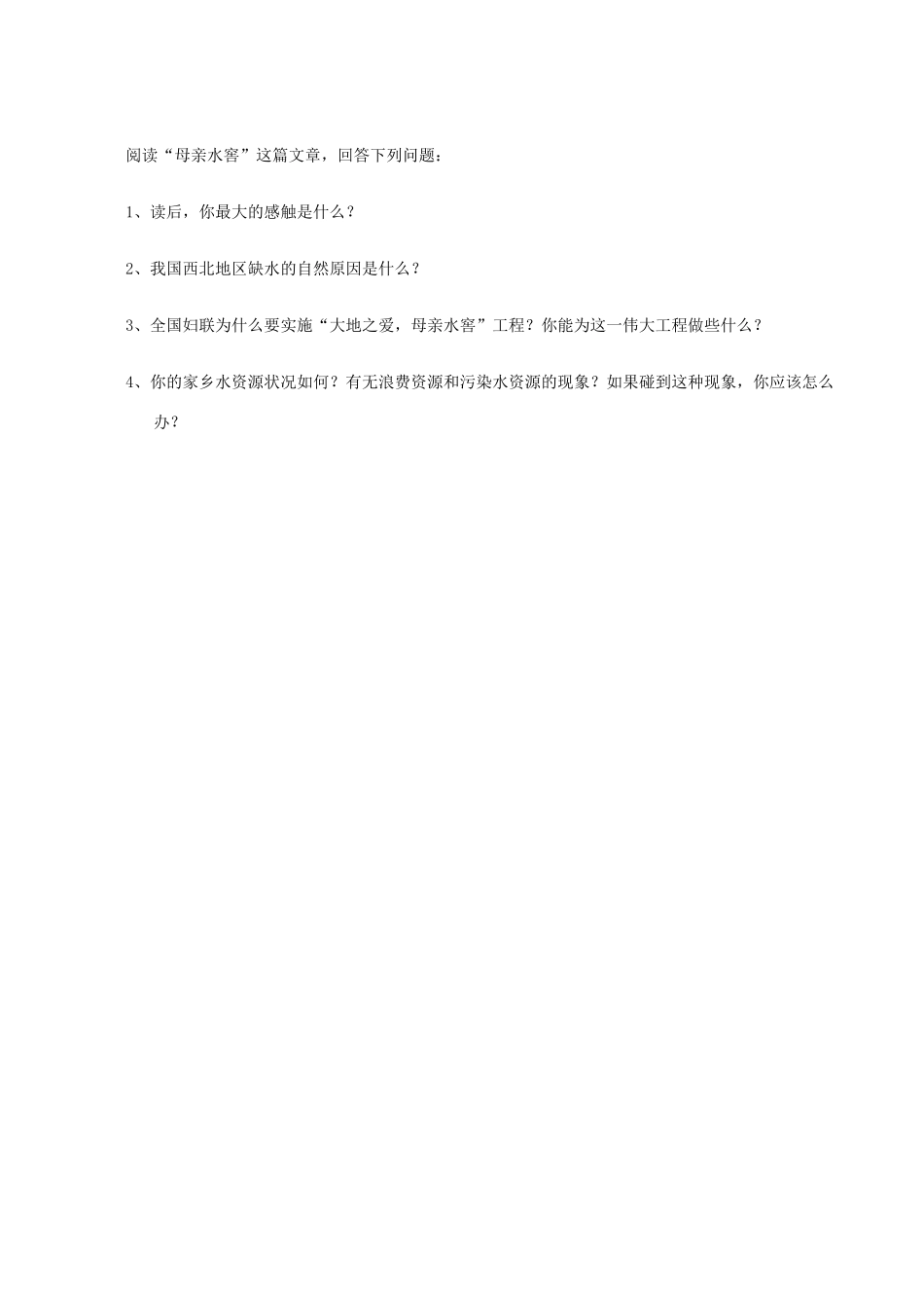 八年级地理上册 3.3紧缺的水资源教案1 晋教版_第3页