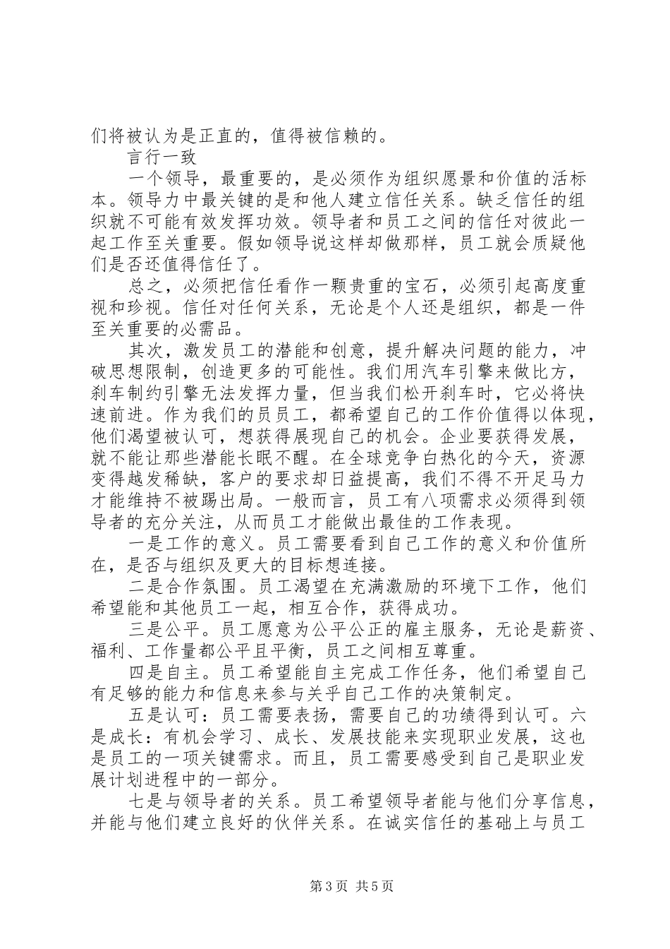 管理教练心得[精选]_第3页