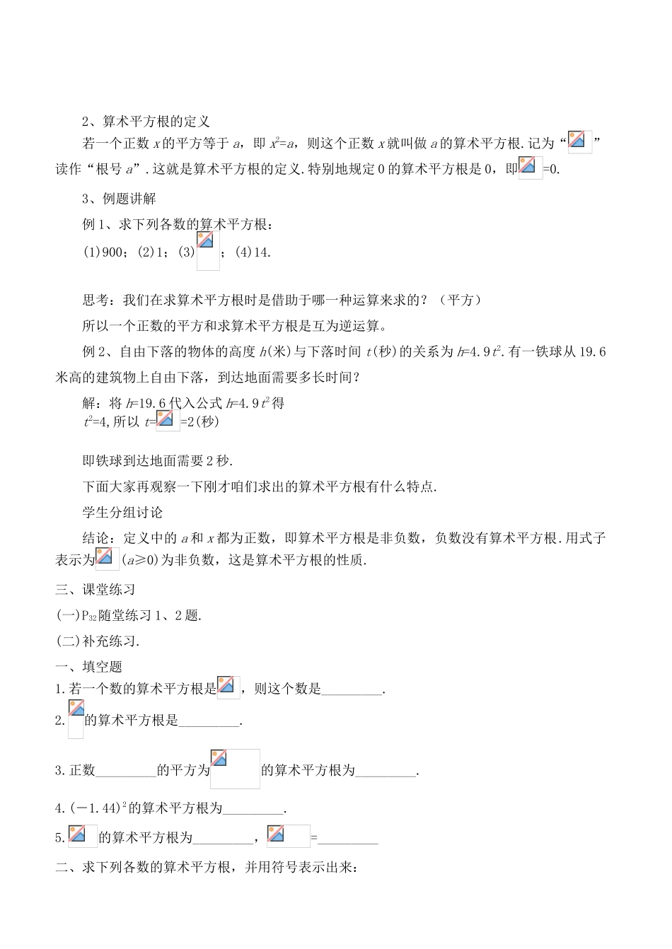 八年级数学上册 2.2 平方根精品教案1 北师大版_第2页