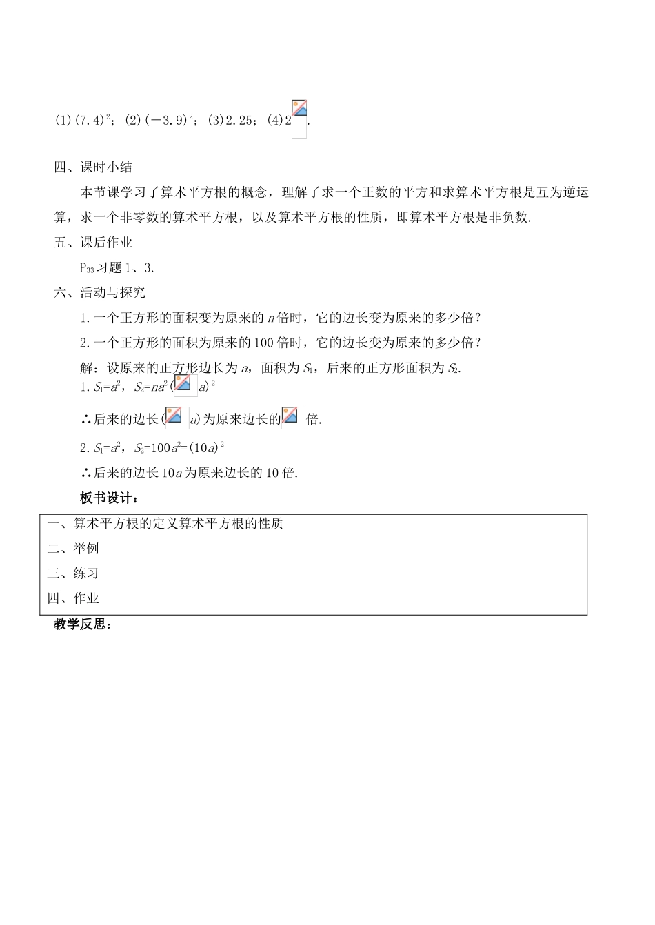 八年级数学上册 2.2 平方根精品教案1 北师大版_第3页