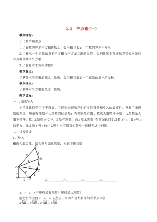 八年级数学上册 2.2 平方根精品教案1 北师大版