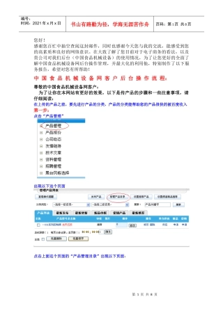 中国食品机械设备网