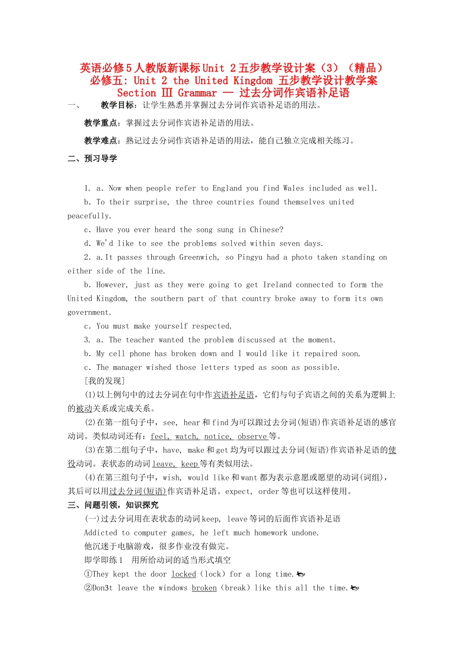 高中英语 Unit2五步教学设计（3）新人教版必修5-新人教版高二必修5英语教案_第1页