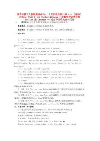 高中英语 Unit2五步教学设计（3）新人教版必修5-新人教版高二必修5英语教案