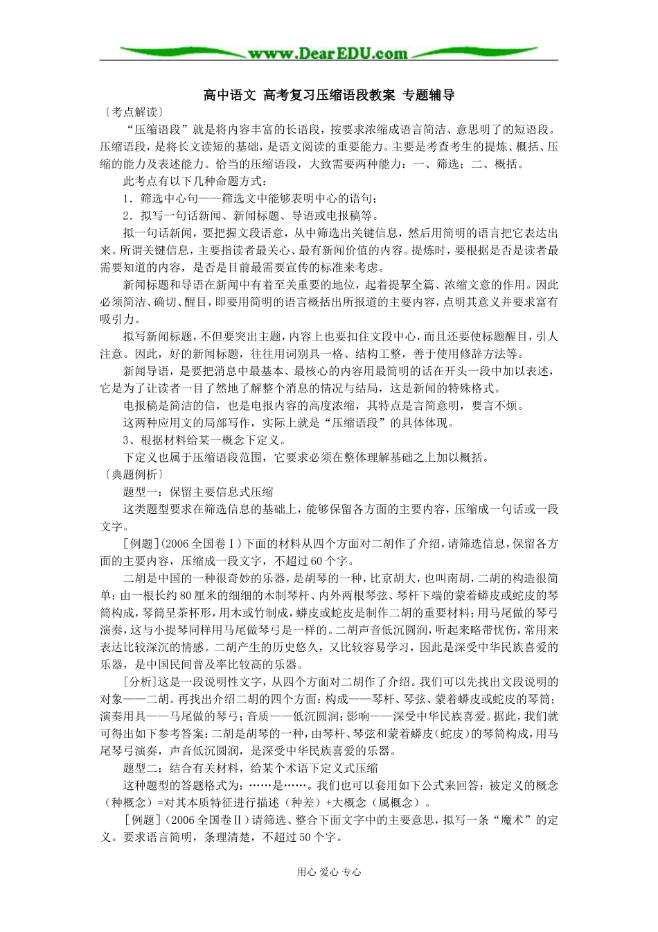 高中语文 高考复习压缩语段教案 专题辅导_第1页