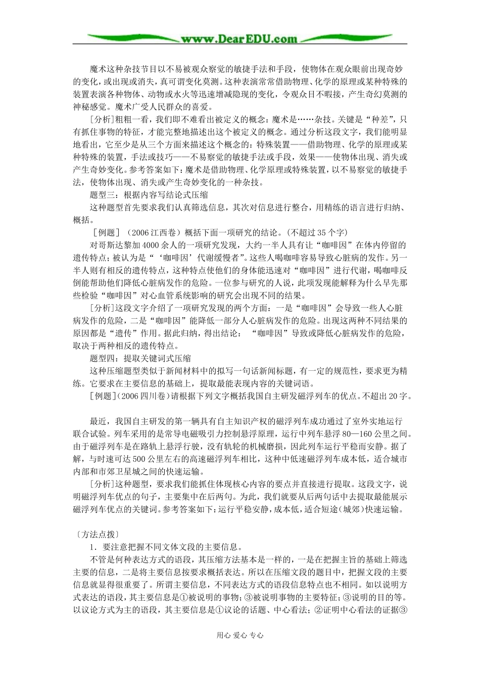 高中语文 高考复习压缩语段教案 专题辅导_第2页
