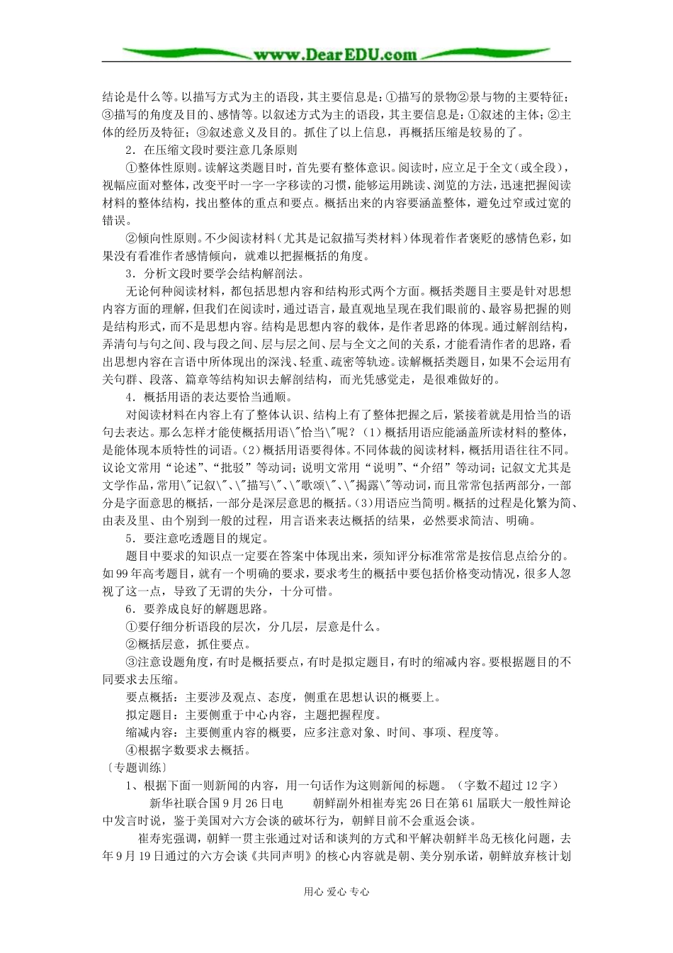 高中语文 高考复习压缩语段教案 专题辅导_第3页