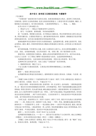 高中语文 高考复习压缩语段教案 专题辅导