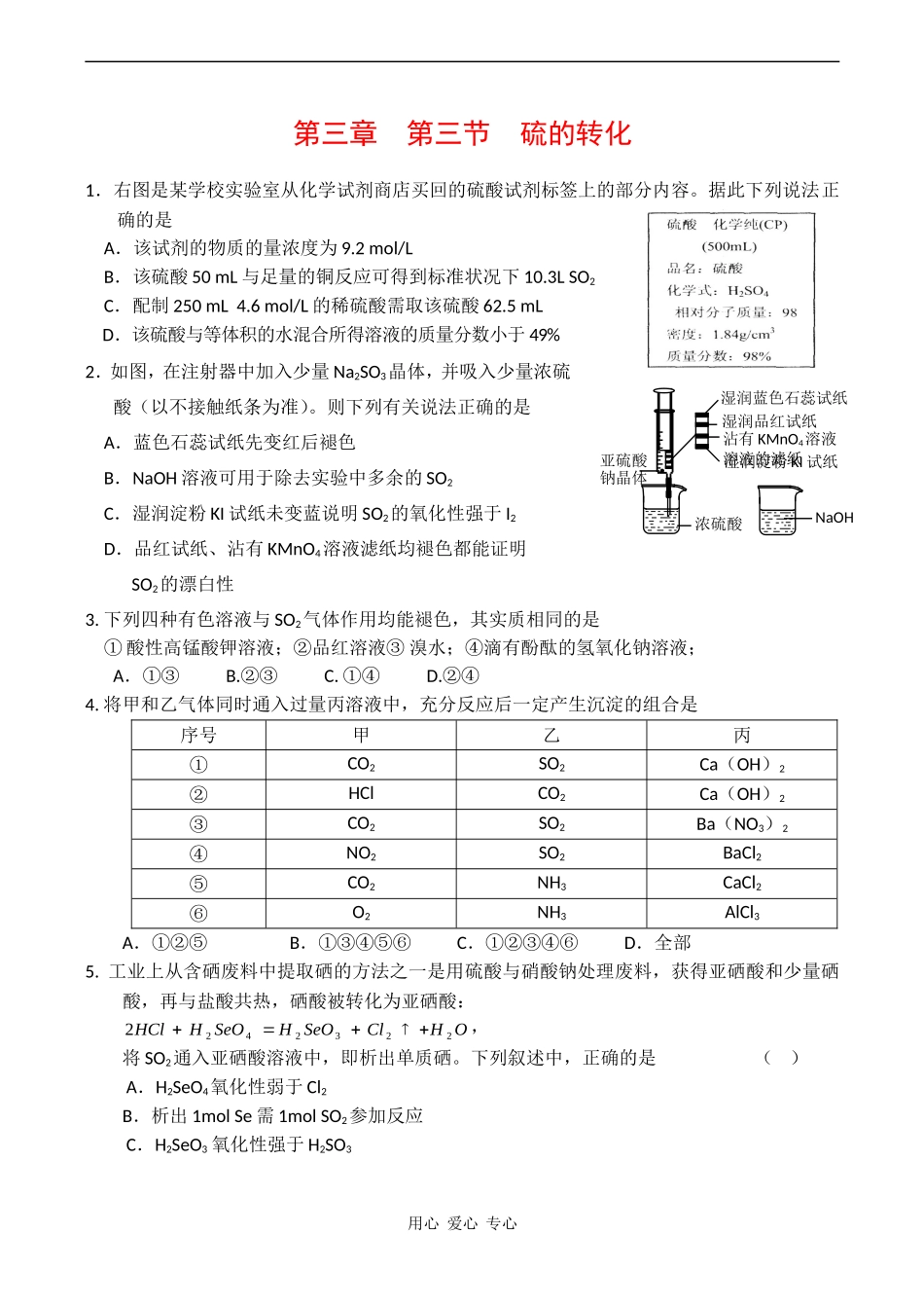 高中化学：第三章  第三节  硫的转化教案 鲁科版必修1_第1页