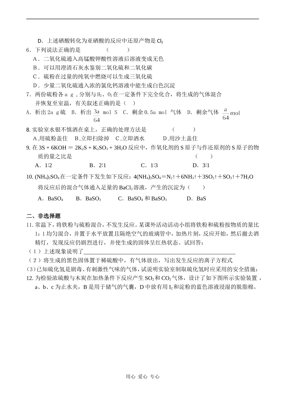 高中化学：第三章  第三节  硫的转化教案 鲁科版必修1_第2页
