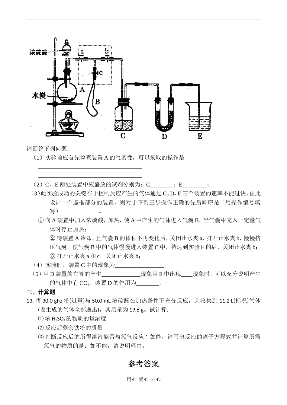 高中化学：第三章  第三节  硫的转化教案 鲁科版必修1_第3页